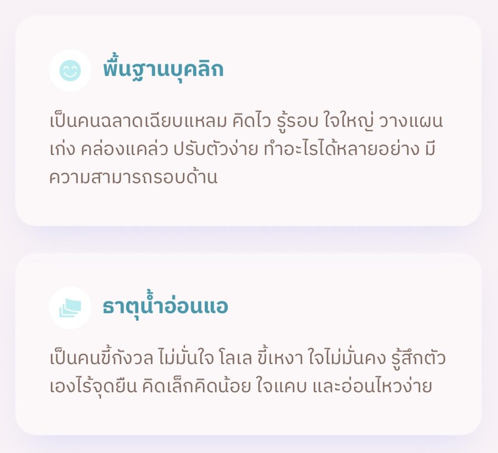 ดวงค่าพลัง แต่ละด้าน